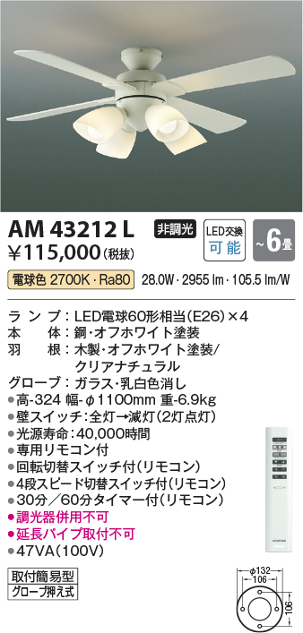 画像1: コイズミ照明　AM43212L　インテリアファン 灯具一体型 リモコン付属 LED付 電球色 〜6畳 [♭] (1)