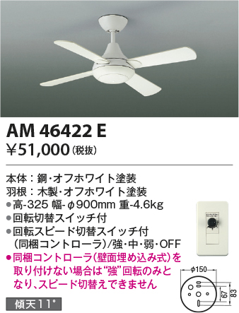 画像1: コイズミ照明　AM46422E　インテリアファン R-シリーズ本体 灯具なしタイプ コントローラ付 (1)