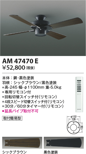 AEE695070 照明器具 インテリアファン (コイズミSシリーズ・モダン