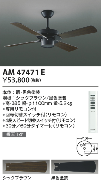 画像1: コイズミ照明　AM47471E　インテリアファン S-シリーズ ビンテージタイプ本体(モーター＋羽根) リモコン付 傾斜天井対応 (1)