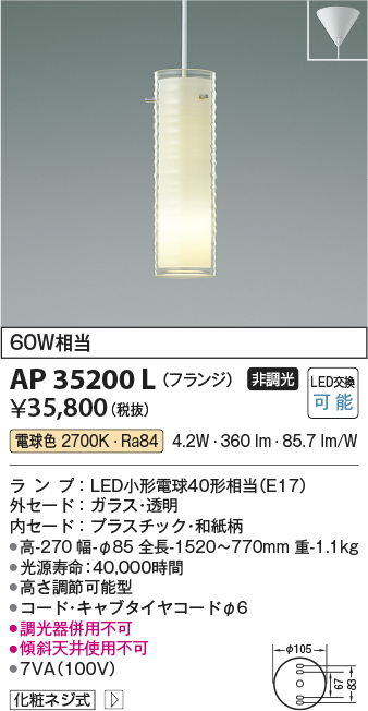 画像1: コイズミ照明　AP35200L　ペンダントライト 奥隙(おくすき) フランジタイプ 白熱球60W相当 LED付 電球色 [♭] (1)