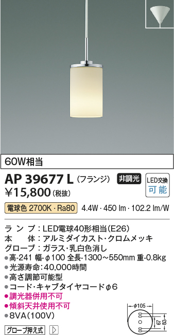 コイズミ照明 AP39677L ペンダント フランジタイプ 白熱球60W相当 LED