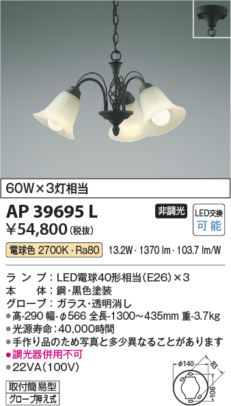 画像1: コイズミ照明　AP39695L　ペンダント シャンデリアシリーズ 白熱球60W×3灯相当 LED付 電球色 黒色 (1)