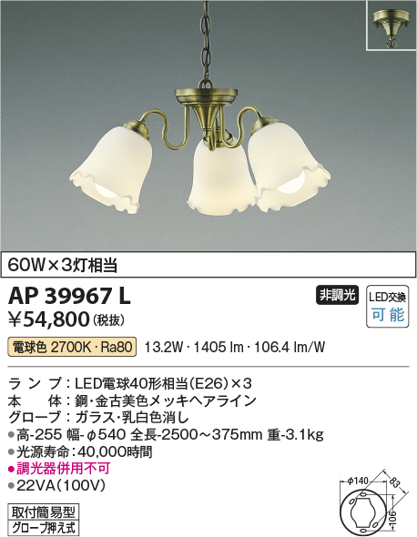 画像1: コイズミ照明　AP39967L　ペンダント シャンデリアシリーズ 白熱球60W×3灯相当 LED付 電球色 (1)