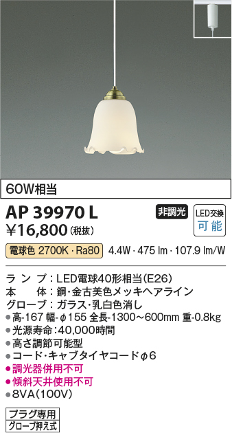 画像1: コイズミ照明　AP39970L　ペンダント プラグタイプ 白熱球60W相当 LED付 電球色 [♭] (1)