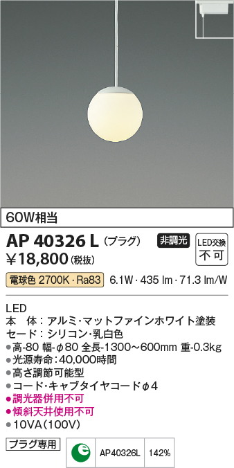 コイズミ照明 AP40326L ペンダント Limini プラグタイプ LED一体型