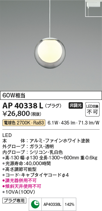 画像1: コイズミ照明　AP40338L　ペンダント プラグタイプ 白熱球60W相当 LED一体型 電球色 (1)