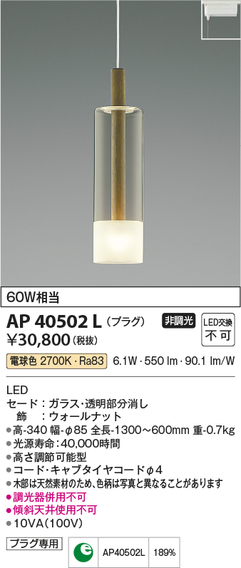 コイズミ照明 AP40502L ペンダント Walnut プラグタイプ 白熱球60W相当