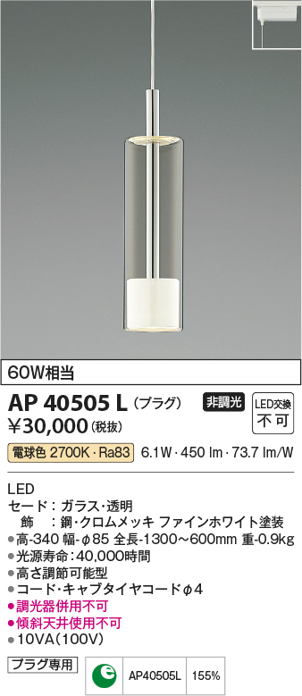 画像1: コイズミ照明　AP40505L　ペンダント Chrome×White プラグタイプ 白熱球60W相当 LED一体型 電球色 (1)