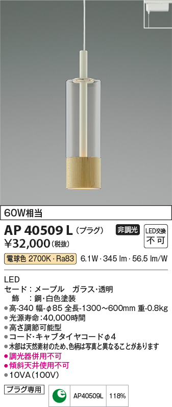 画像1: コイズミ照明　AP40509L　ペンダント White×MP プラグタイプ 白熱球60W相当 LED一体型 電球色 (1)