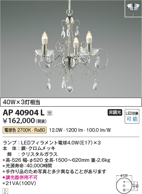 画像1: コイズミ照明　AP40904L　シャンデリア ilum 白熱球40W×3灯相当 LED付 電球色 クリスタルガラス (1)