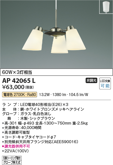 画像1: コイズミ照明　AP42065L　シャンデリア FELINAREフェリナーレ 白熱球60W 3灯相当 フランジタイプ LED付 電球色 シックブラウン (1)