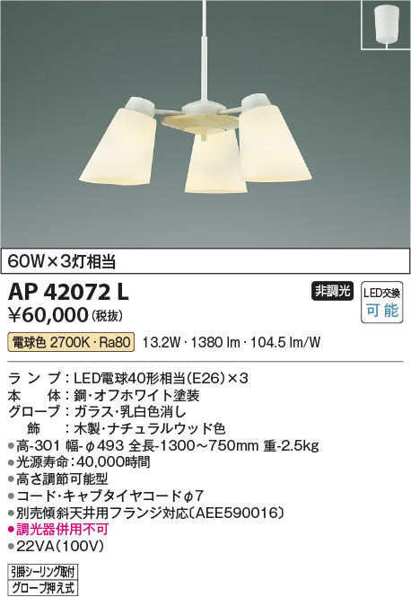 画像1: コイズミ照明　AP42072L　シャンデリア FELINAREフェリナーレ 白熱球60W 3灯相当 フランジタイプ LED付 電球色 ナチュラルウッド色 (1)