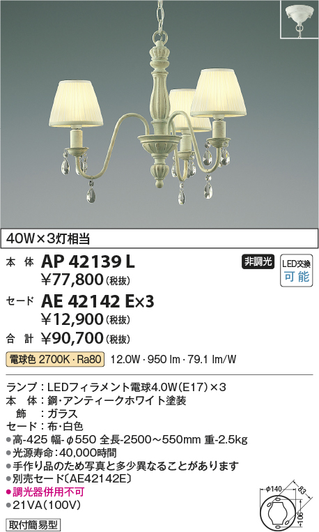 画像1: コイズミ照明　AP42139L　シャンデリア Shabbylierシャビリア 白熱球40W 3灯相当 LED付 電球色 アンティークホワイト セード別売 (1)