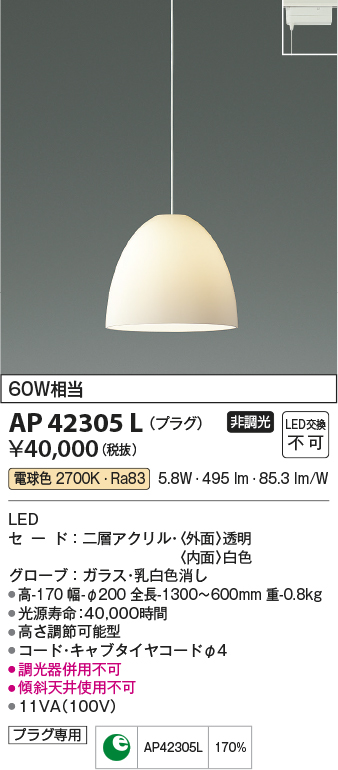 コイズミ照明 AP42305L ペンダント Simple&Quality 電球色 白熱球60W