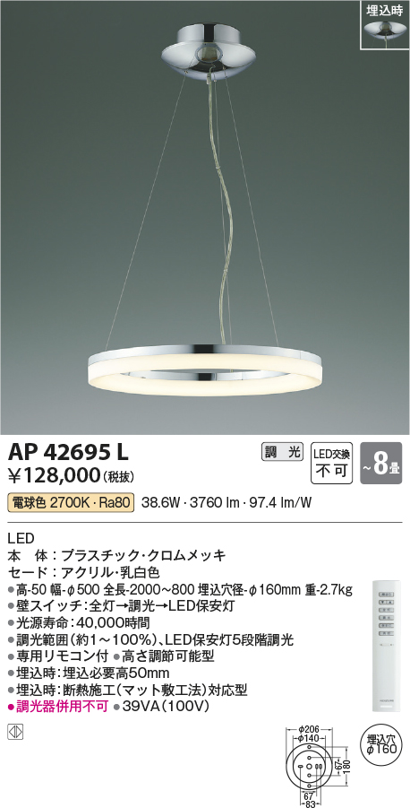 コイズミ照明 AP42695L シャンデリア Modelish ring 調光 リモコン LED