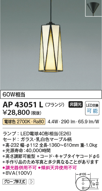 画像1: コイズミ照明　AP43051L　スタンドグラスペンダント 白熱球60W相当 フランジタイプ LED付 電球色 マーブル [♭] (1)