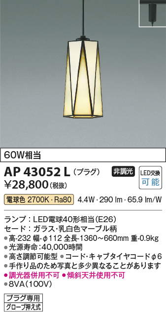 画像1: コイズミ照明　AP43052L　スタンドグラスペンダント 白熱球60W相当 プラグタイプ LED付 電球色 マーブル [♭] (1)