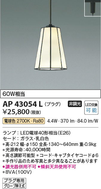 画像1: コイズミ照明　AP43054L　スタンドグラスペンダント 白熱球60W相当 プラグタイプ LED付 電球色 ホワイト [♭] (1)