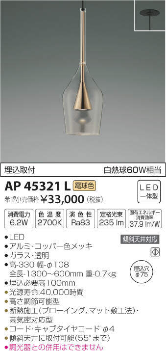 KOIZUMI LEDペンダント 埋込タイプ 白熱電球６０Ｗ相当 (ランプ付