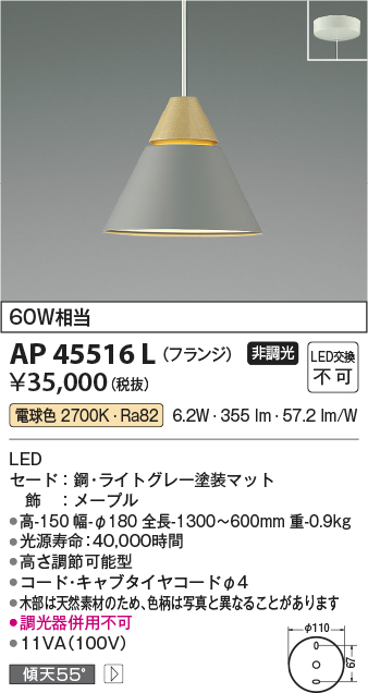 コイズミ照明 AP45516L ペンダント LED一体型 電球色 フランジ 白熱球60W相当 グレー - まいどDIY 2号店