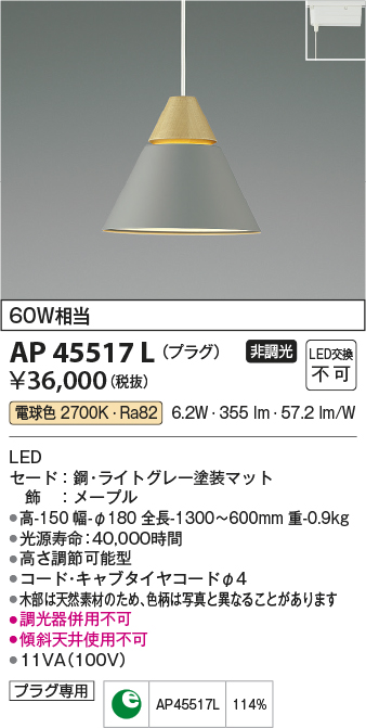 画像1: コイズミ照明　AP45517L　ペンダント LED一体型 電球色 プラグ 白熱球60W相当 グレー [♭] (1)