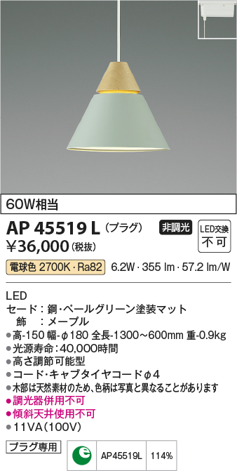 画像1: コイズミ照明　AP45519L　ペンダント LED一体型 電球色 プラグ 白熱球60W相当 グリーン [♭] (1)