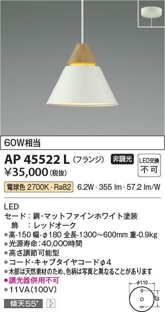 画像1: コイズミ照明　AP45522L　ペンダント LED一体型 電球色 フランジ 白熱球60W相当 ホワイト (1)