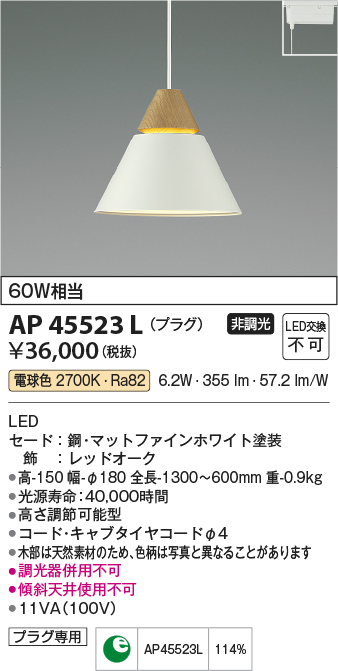 画像1: コイズミ照明　AP45523L　ペンダント LED一体型 電球色 プラグ 白熱球60W相当 ホワイト [♭] (1)