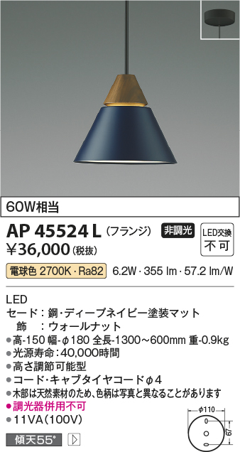 画像1: コイズミ照明　AP45524L　ペンダント LED一体型 電球色 フランジ 白熱球60W相当 ネイビー [(^^)] (1)