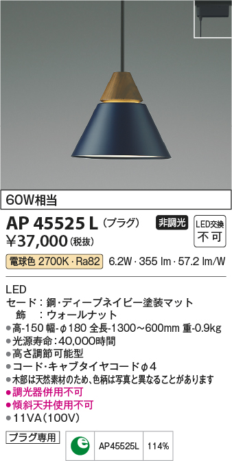 画像1: コイズミ照明　AP45525L　ペンダント LED一体型 電球色 プラグ 白熱球60W相当 ネイビー [(^^)] (1)