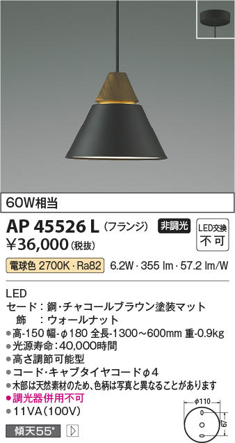 コイズミ照明 AP45526L ペンダント LED一体型 電球色 フランジ 白熱球