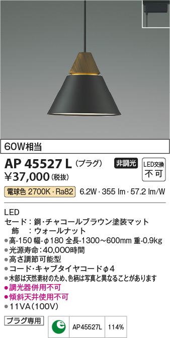 画像1: コイズミ照明　AP45527L　ペンダント LED一体型 電球色 プラグ 白熱球60W相当 ブラウン [(^^)] (1)