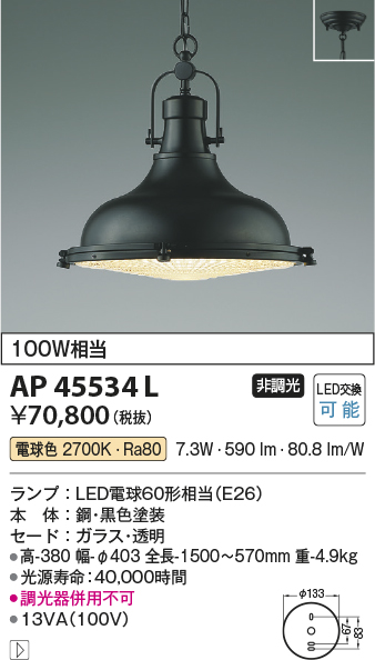 画像1: コイズミ照明　AP45534L　ペンダント フランジタイプ 白熱球100W相当 LED付 電球色 黒色塗装 (1)