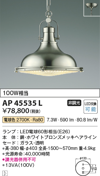 画像1: コイズミ照明　AP45535L　ペンダント フランジタイプ 白熱球100W相当 LED付 電球色 ホワイトブロンズメッキ (1)