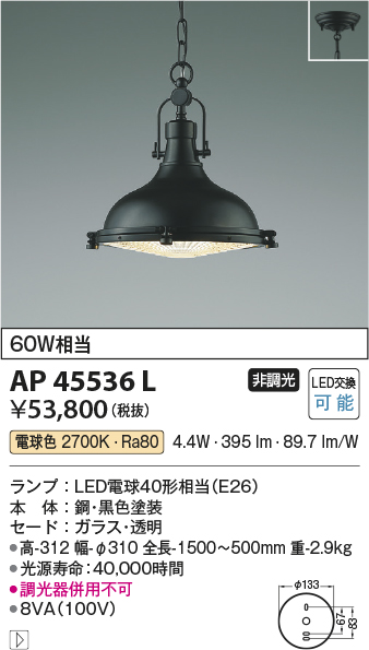 画像1: コイズミ照明　AP45536L　ペンダント フランジタイプ 白熱球60Ｗ相当 LED付 電球色 黒色塗装 (1)