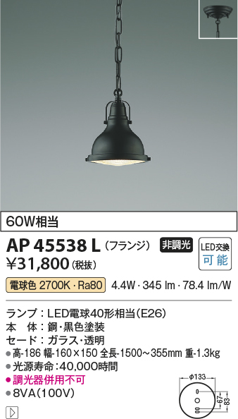 画像1: コイズミ照明　AP45538L　ペンダント フランジタイプ 白熱球60Ｗ相当 LED付 電球色 黒色塗装 (1)