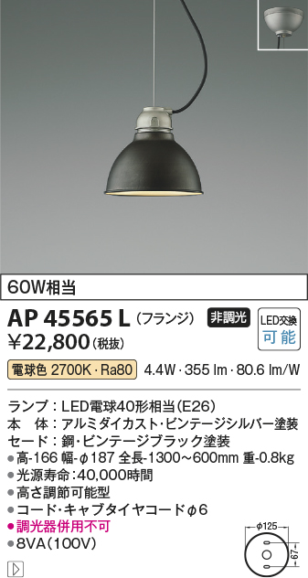 画像1: コイズミ照明　AP45565L　ペンダント フランジタイプ 白熱球60Ｗ相当 LED付 電球色 ビンテージブラック (1)