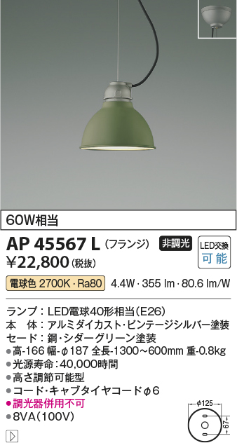 画像1: コイズミ照明　AP45567L　ペンダント フランジタイプ 白熱球60Ｗ相当 LED付 電球色 シダーグリーン (1)