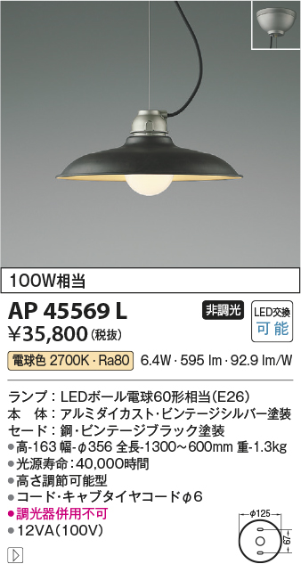 画像1: コイズミ照明　AP45569L　ペンダント フランジタイプ 白熱球100W相当 LED付 電球色 ビンテージブラック (1)