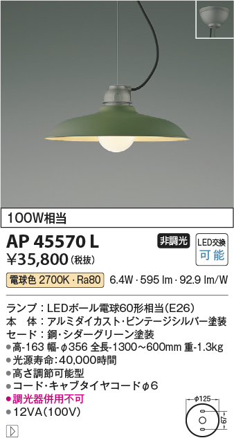 画像1: コイズミ照明　AP45570L　ペンダント フランジタイプ 白熱球100W相当 LED付 電球色 シダーグリーン (1)