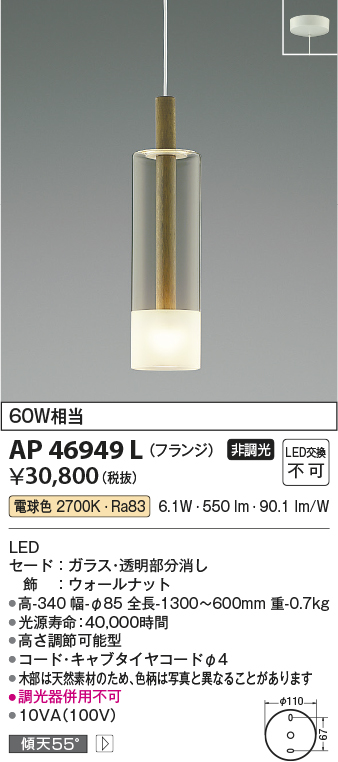 画像1: コイズミ照明　AP46949L　ペンダント LED一体型 電球色 フランジ 傾斜天井取付可能 ウォールナット [♭] (1)