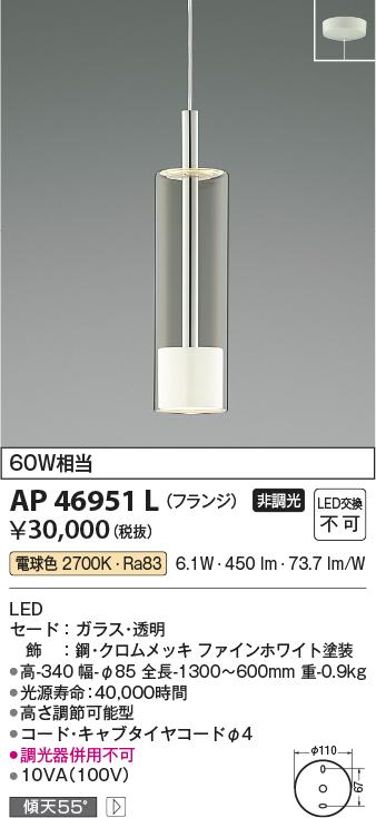 画像1: コイズミ照明　AP46951L　ペンダント LED一体型 電球色 フランジ 傾斜天井取付可能 ホワイト [♭] (1)