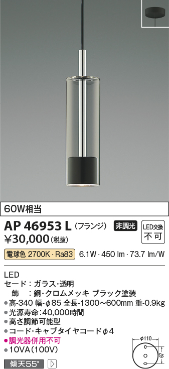 画像1: コイズミ照明　AP46953L　ペンダント LED一体型 電球色 フランジ 傾斜天井取付可能 ブラック [♭] (1)