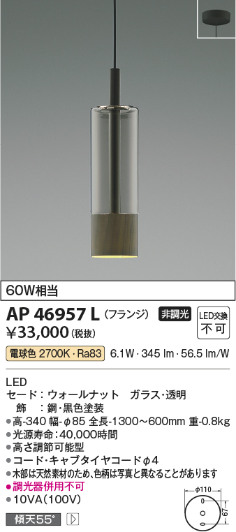 画像1: コイズミ照明　AP46957L　ペンダント LED一体型 電球色 フランジ 傾斜天井取付可能 ウォールナット [♭] (1)