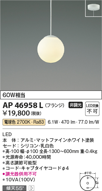 画像1: コイズミ照明　AP46958L　ペンダント LED一体型 電球色 フランジ 傾斜天井取付可能 シリコン [♭] (1)