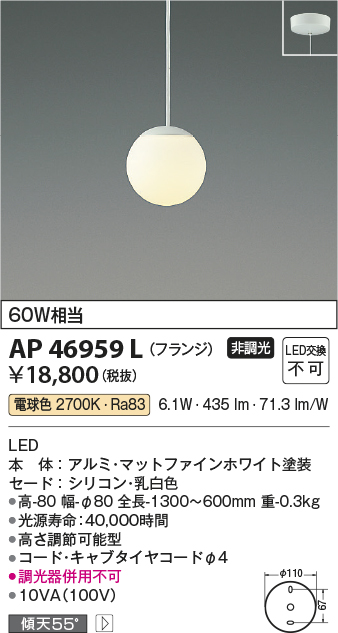 画像1: コイズミ照明　AP46959L　ペンダント LED一体型 電球色 フランジ 傾斜天井取付可能 シリコン [♭] (1)