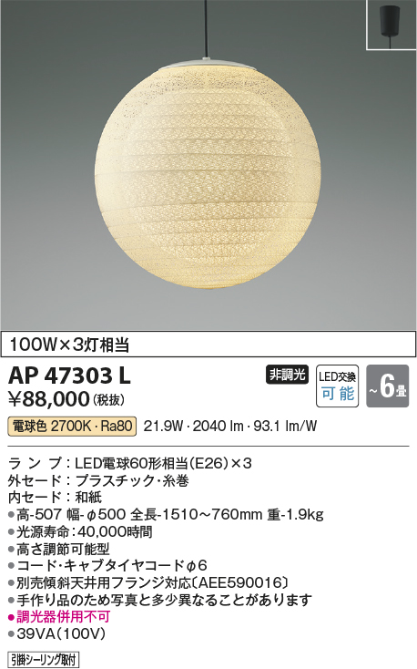 画像1: コイズミ照明　AP47303L　ペンダント LEDランプ交換可能型 電球色 フランジ 〜6畳 [♭] (1)