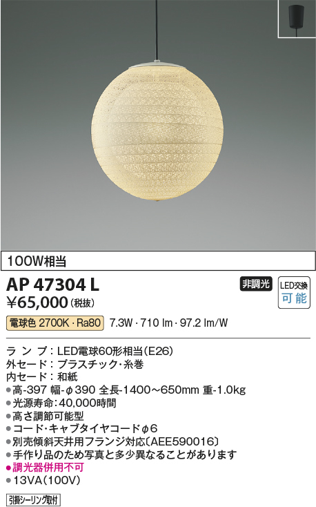 画像1: コイズミ照明　AP47304L　ペンダント LEDランプ交換可能型 電球色 フランジ [♭] (1)