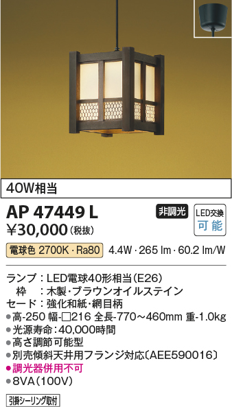 コイズミ照明 AP47449L 和風ペンダント LEDランプ交換可能型 電球色